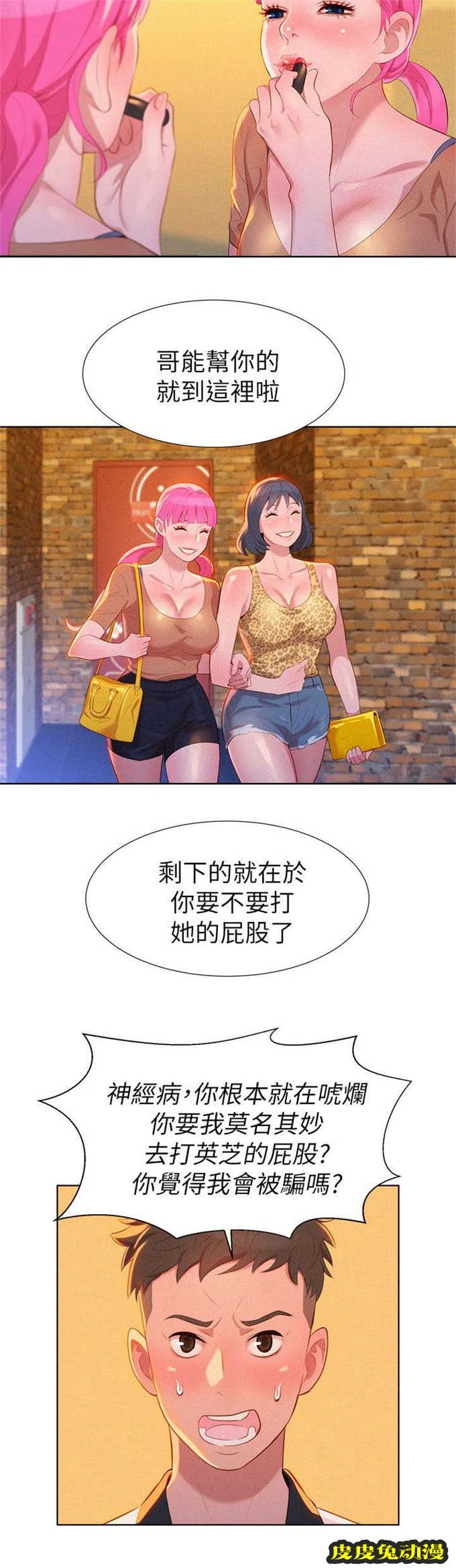 我的干姐姐 第8话