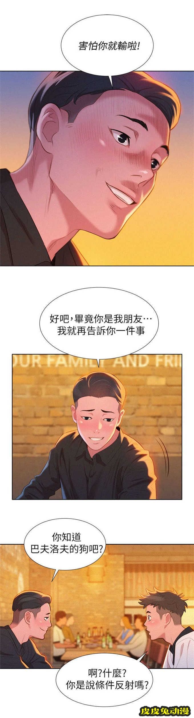 我的干姐姐 第8话