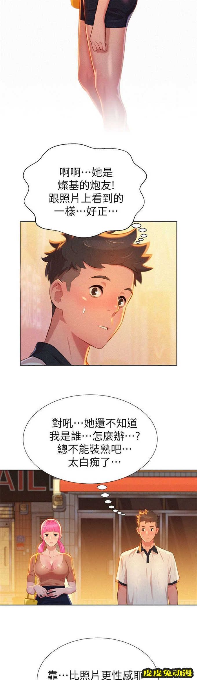 我的干姐姐 第6话