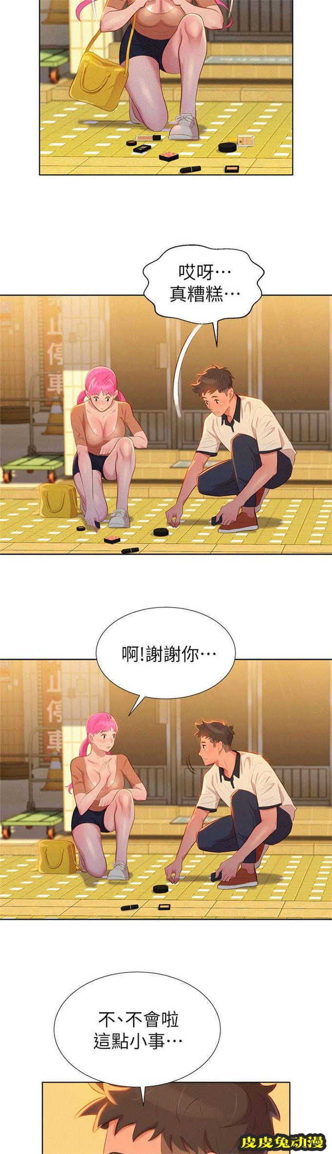 我的干姐姐 第6话