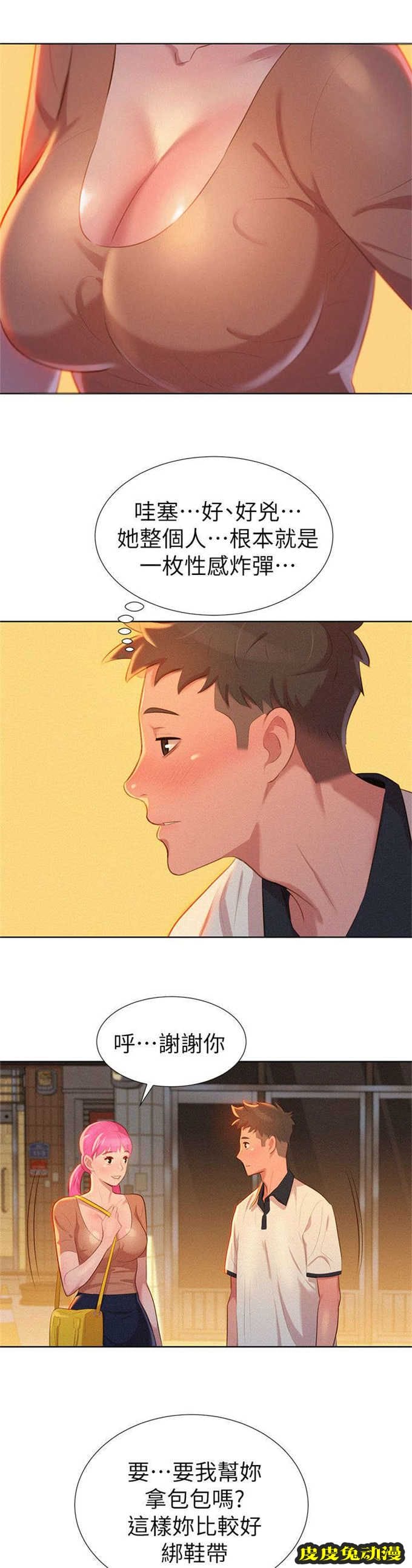 我的干姐姐 第6话