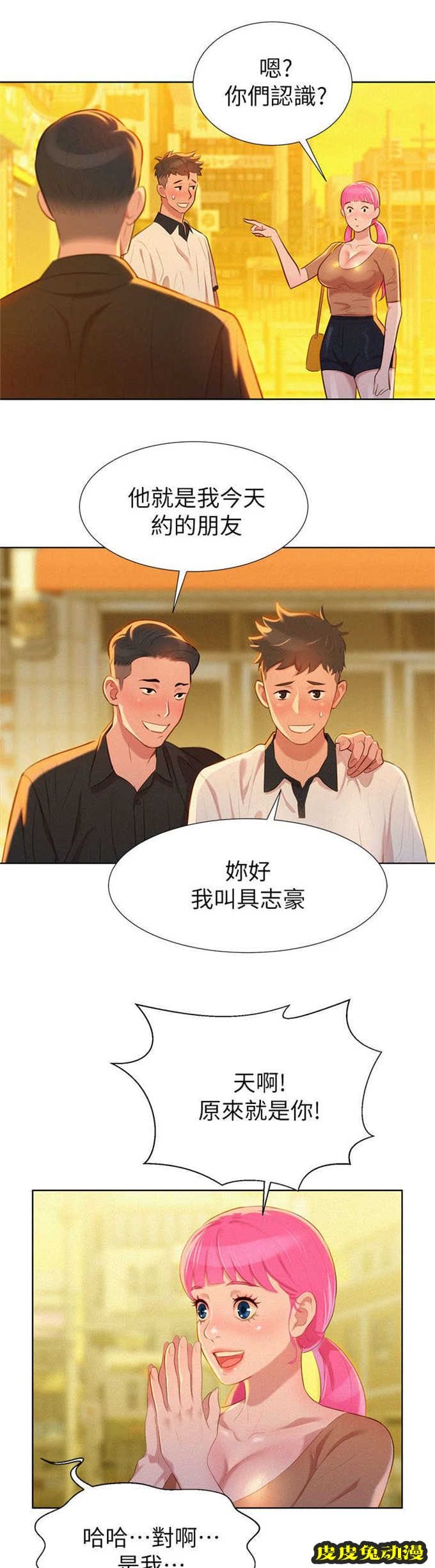 我的干姐姐 第6话