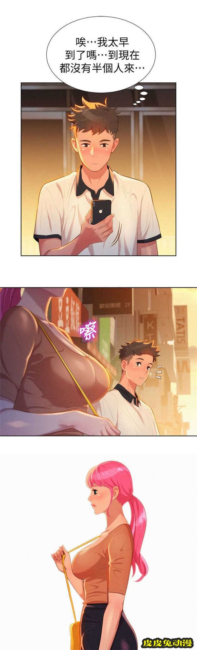 我的干姐姐 第6话