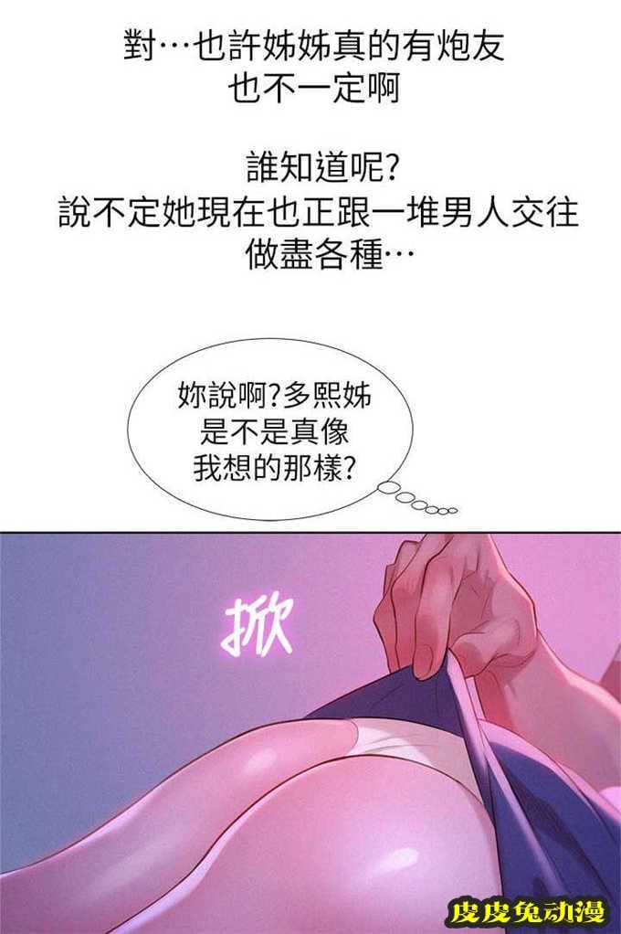 我的干姐姐 第5话