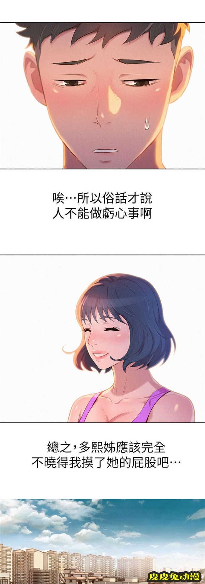 我的干姐姐 第5话