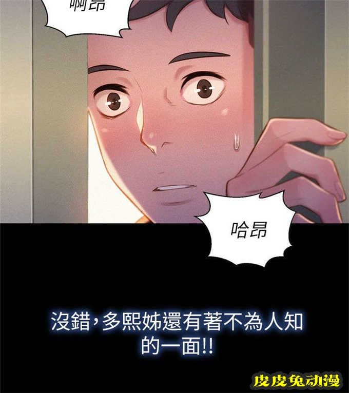 我的干姐姐 第5话