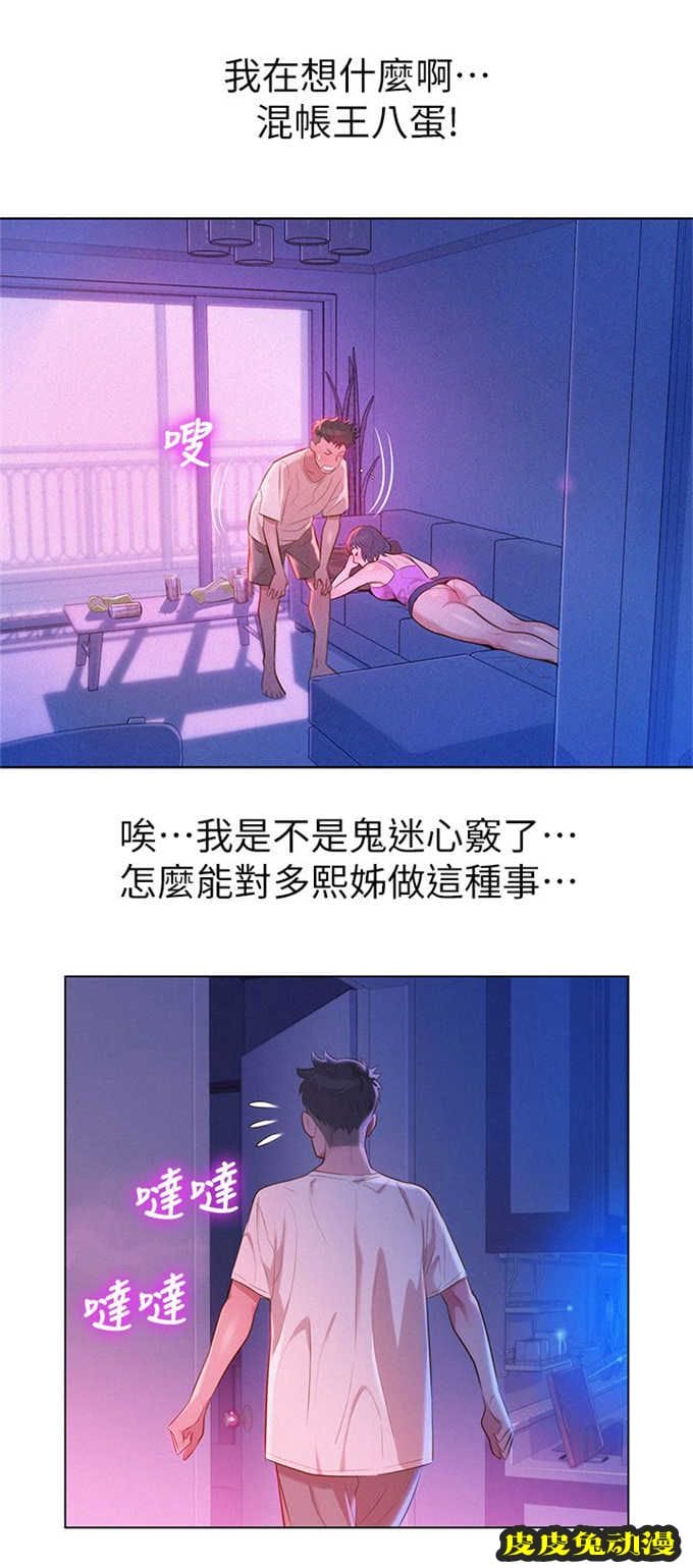 我的干姐姐 第5话