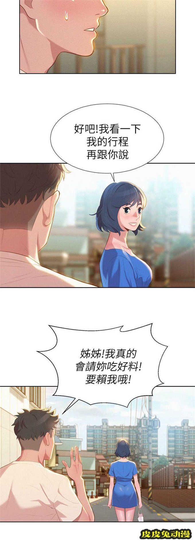 我的干姐姐 第5话