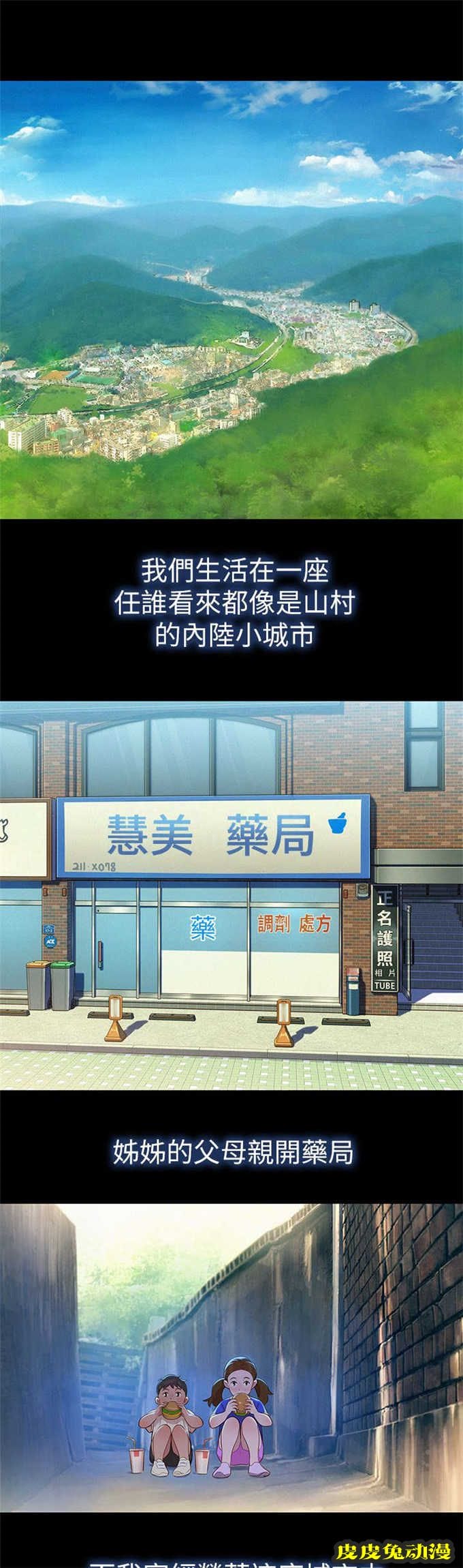 我的干姐姐 第4话