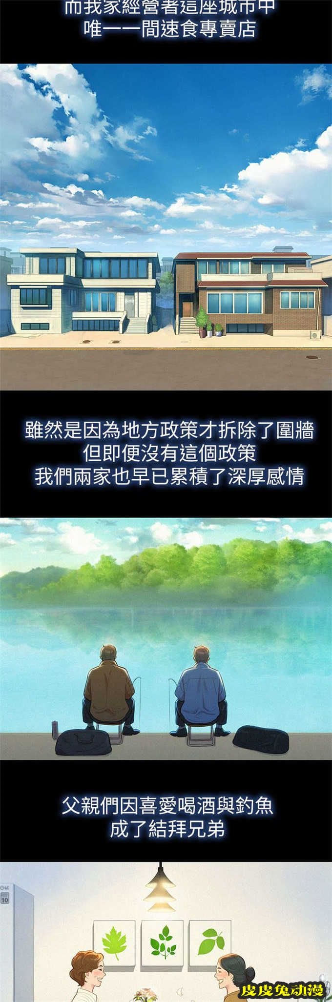 我的干姐姐 第4话