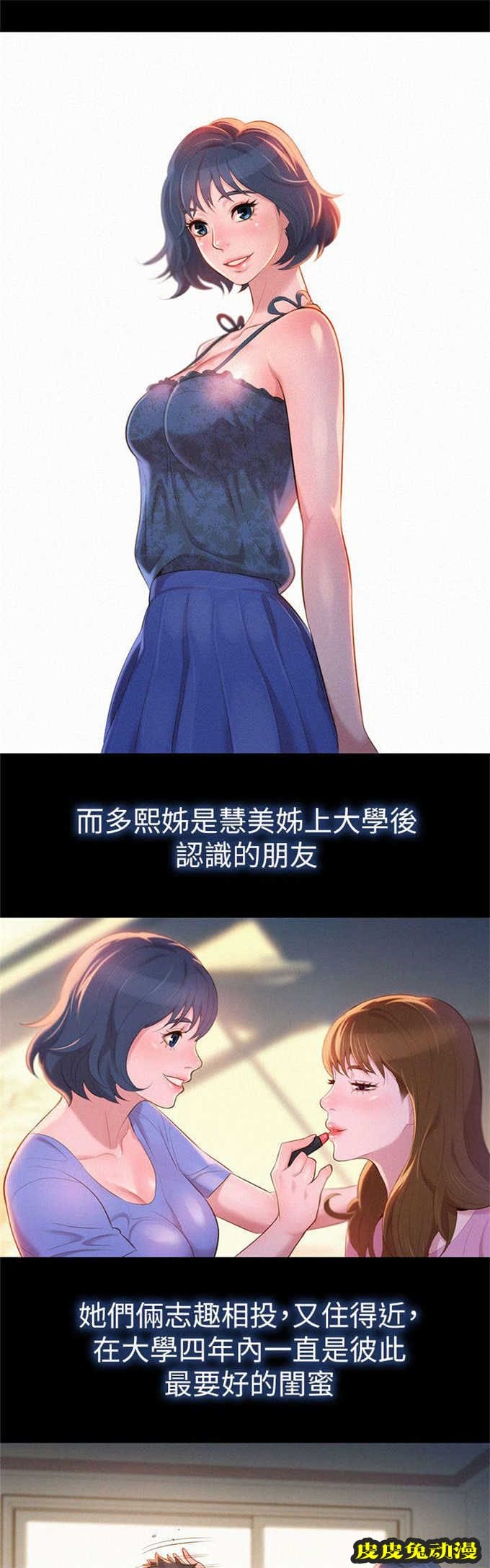 我的干姐姐 第4话