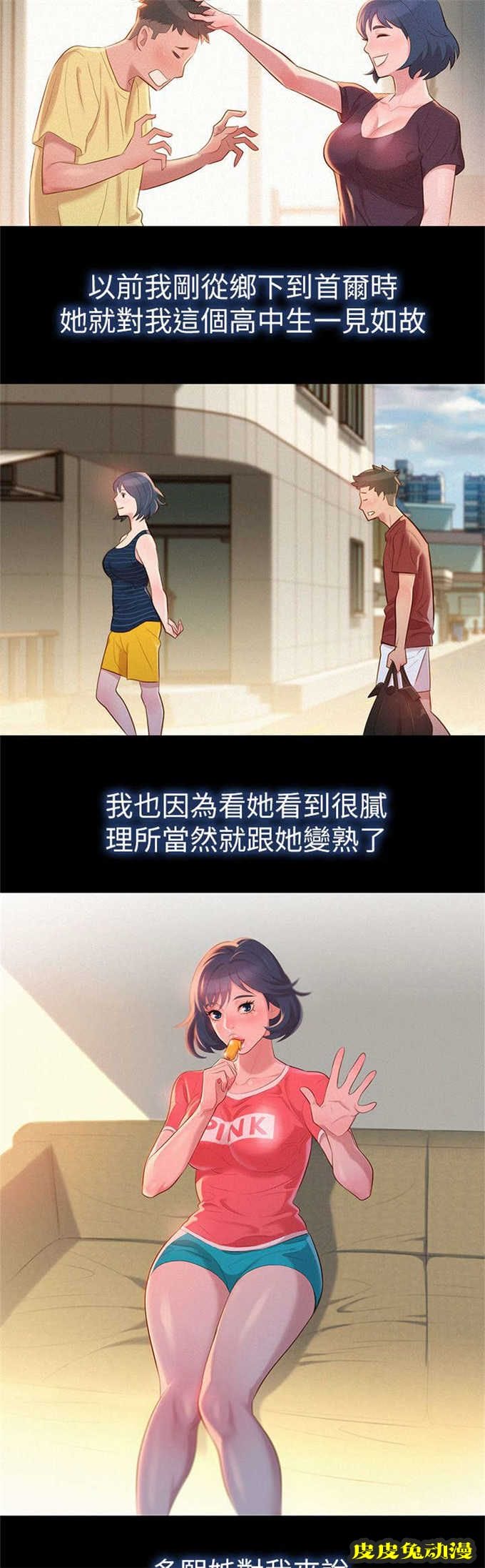 我的干姐姐 第4话