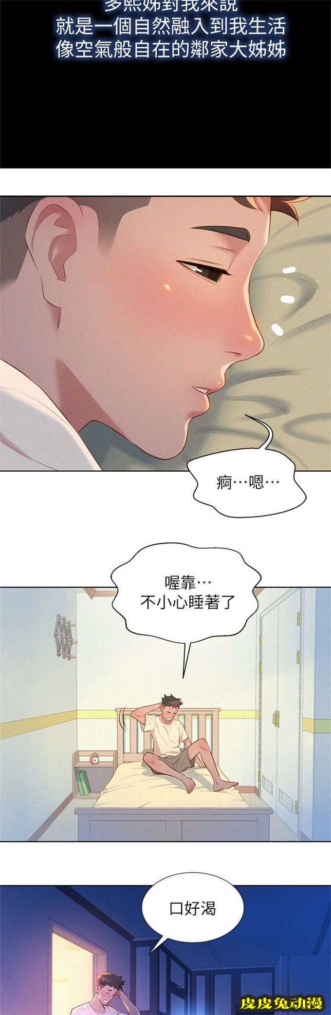 我的干姐姐 第4话