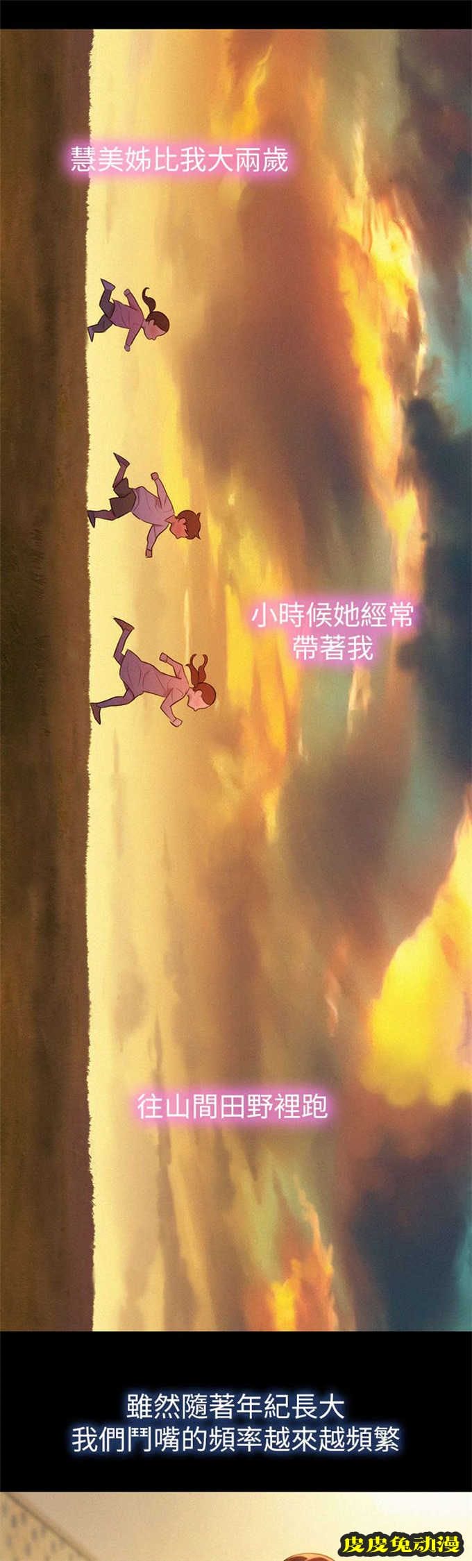 我的干姐姐 第4话