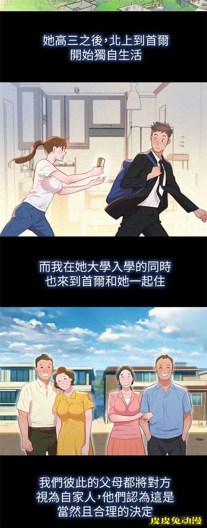 我的干姐姐 第4话