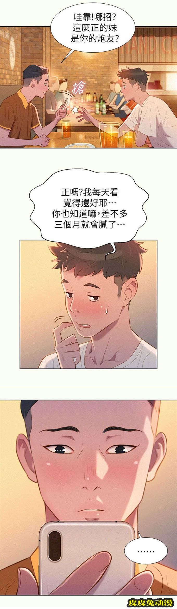 我的干姐姐 第3话-皮皮兔动漫