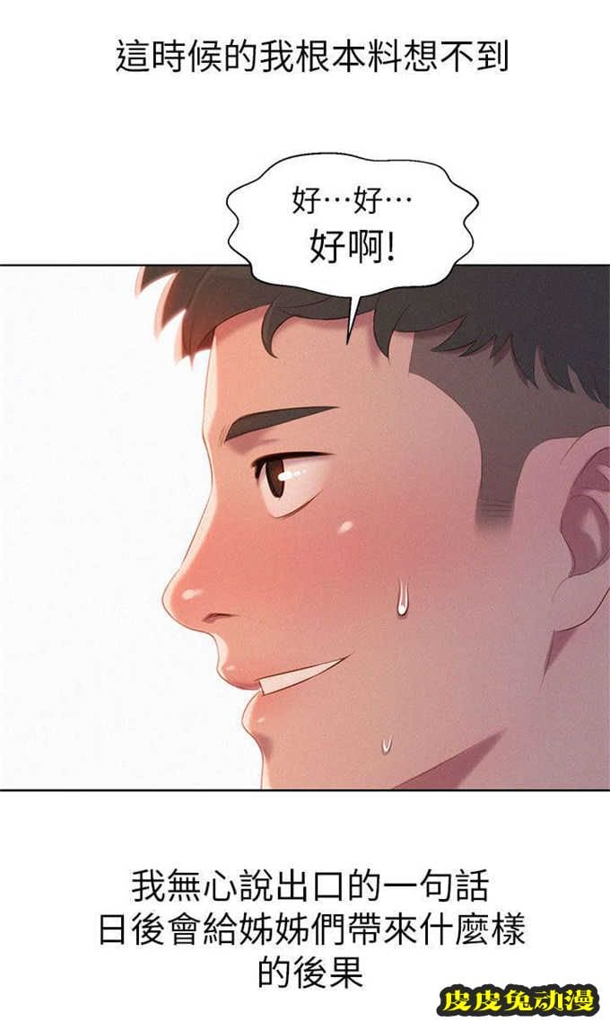 我的干姐姐 第3话