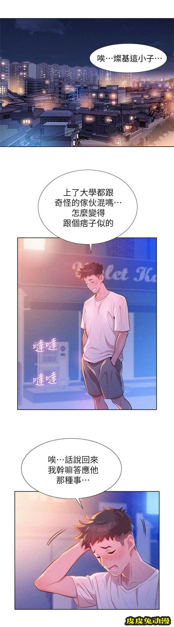 我的干姐姐 第3话