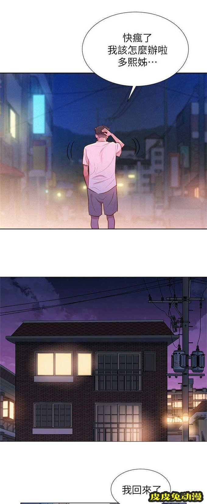 我的干姐姐 第3话