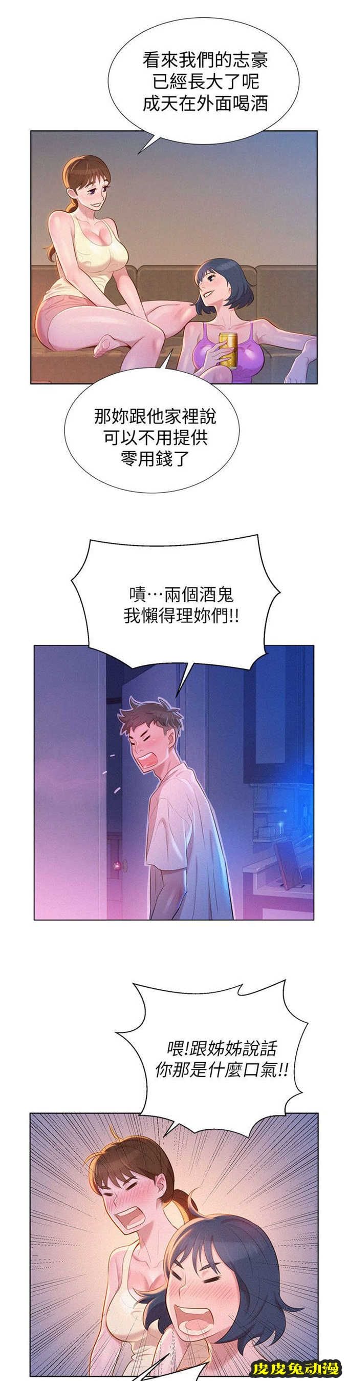 我的干姐姐 第3话