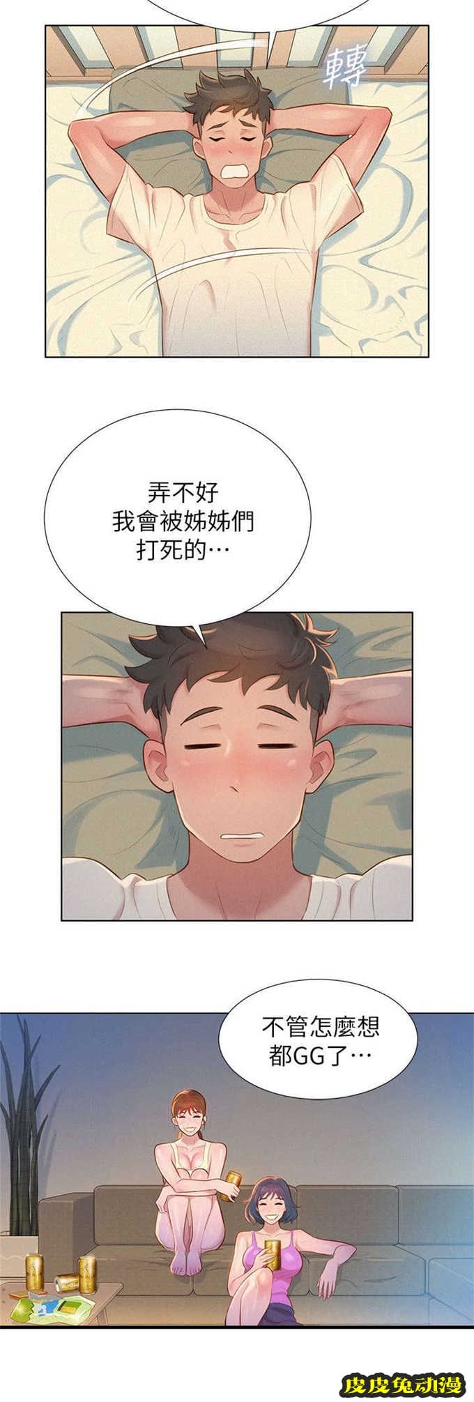 我的干姐姐 第3话