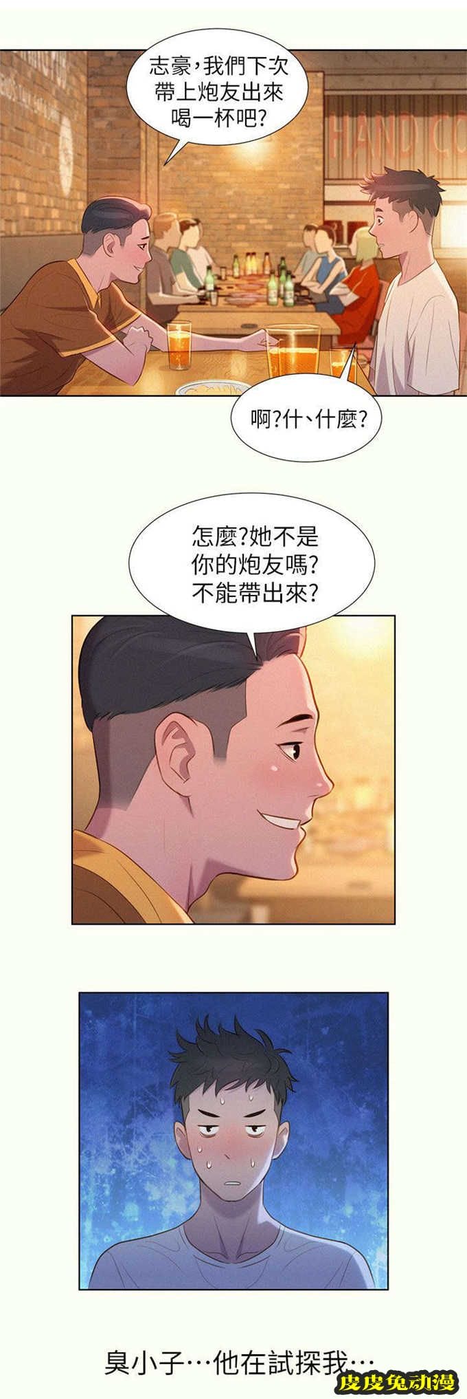 我的干姐姐 第3话