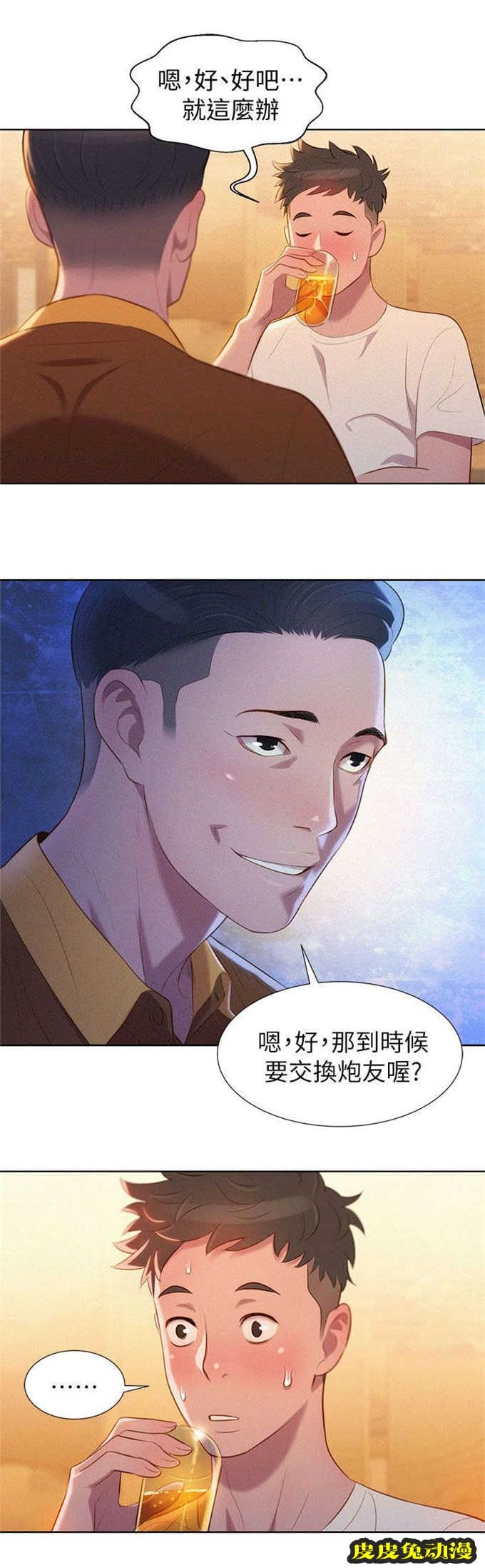 我的干姐姐 第3话