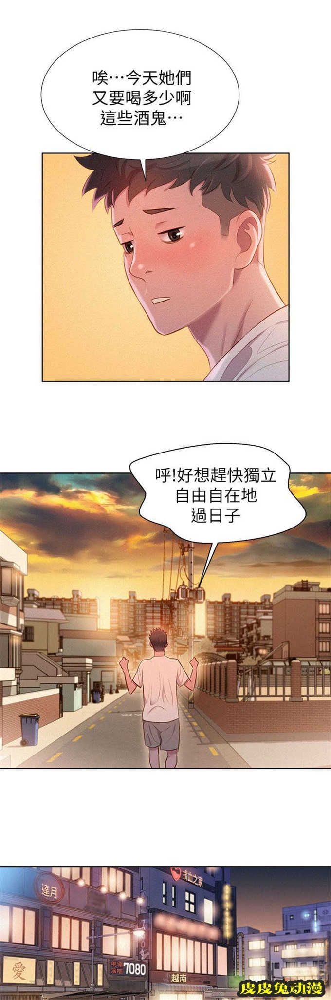 我的干姐姐 第2话-皮皮兔动漫