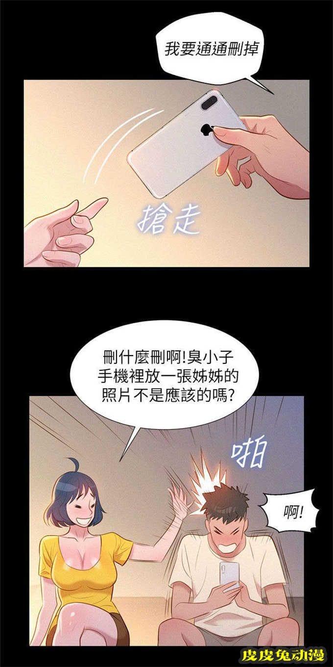 我的干姐姐 第2话