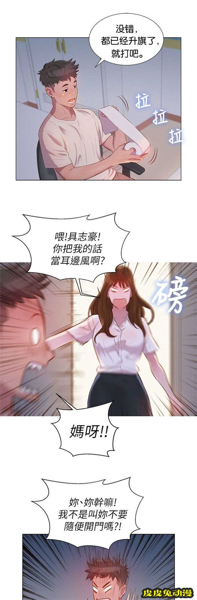 我的干姐姐 第1话