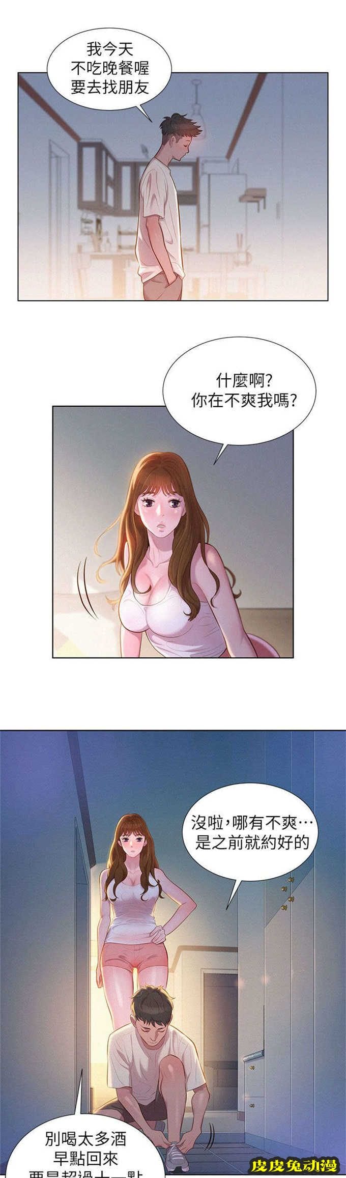 我的干姐姐 第1话