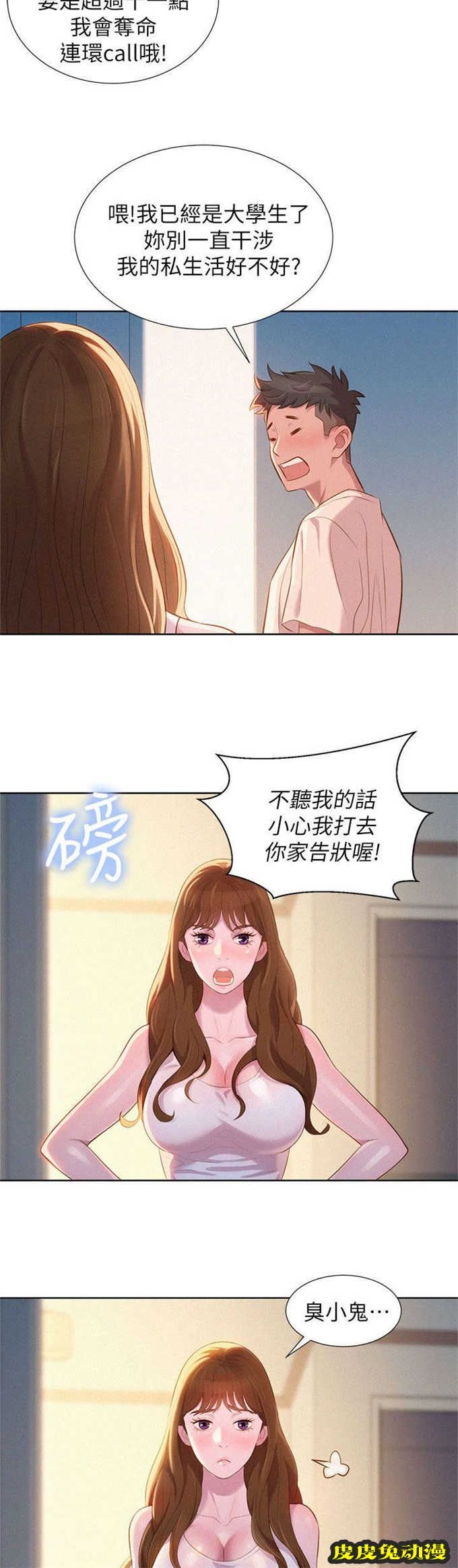 我的干姐姐 第1话