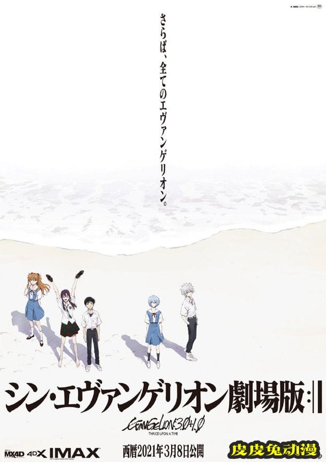 「新世纪福音战士 剧场版:│▌」首日票房破8亿