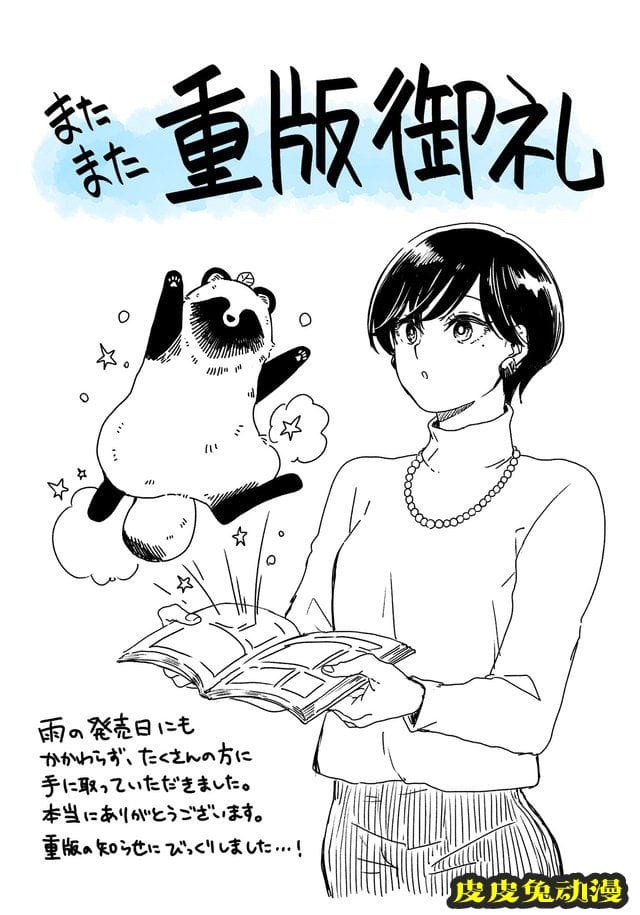 漫画「邂逅雨中貉」作者发布第一卷重版贺图-皮皮兔动漫