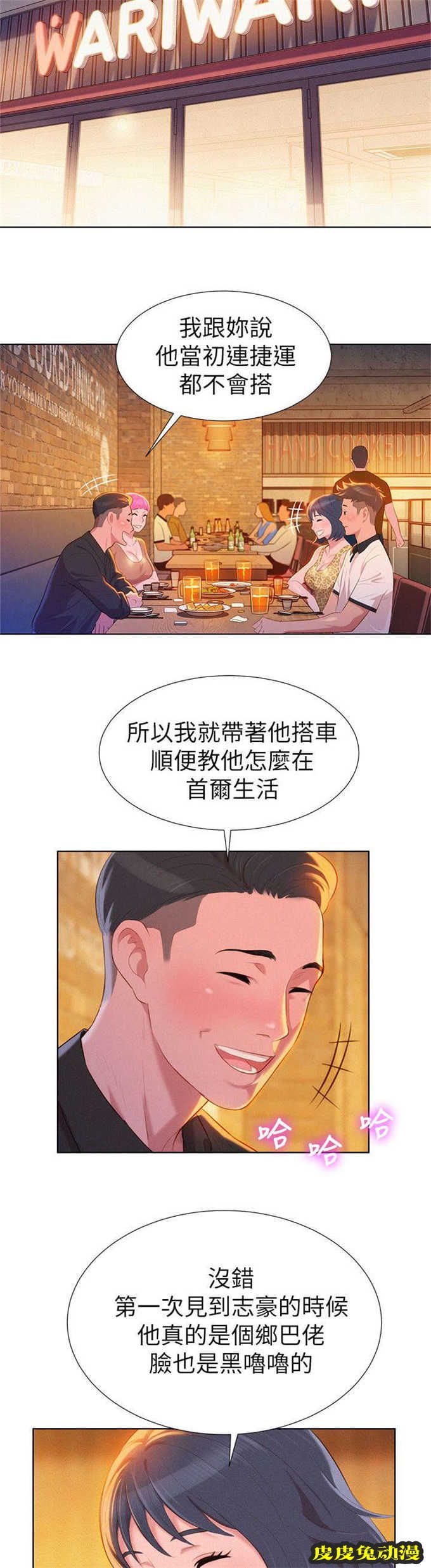 我的干姐姐 第7话