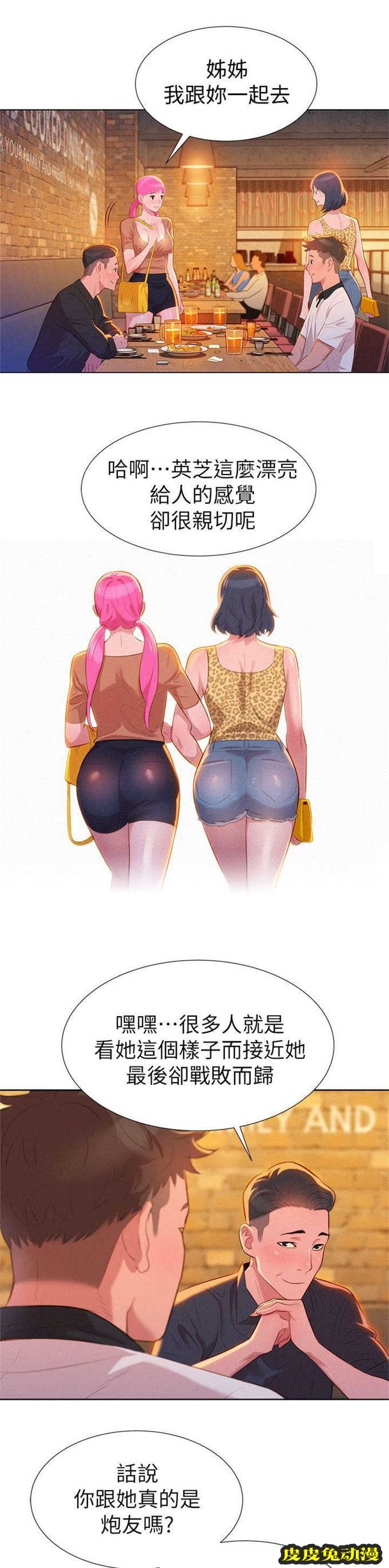 我的干姐姐 第7话