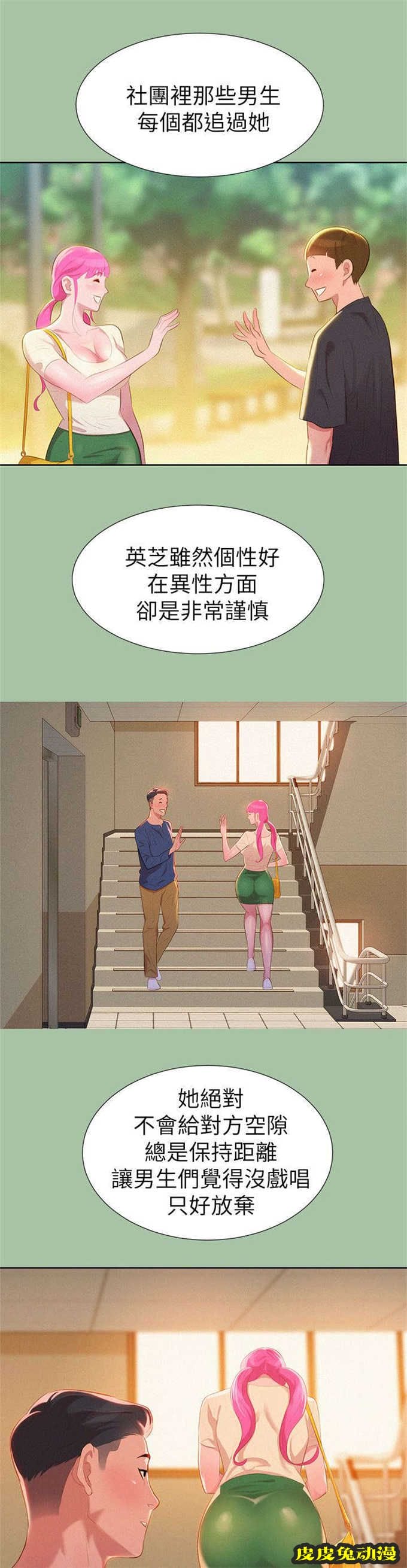 我的干姐姐 第7话