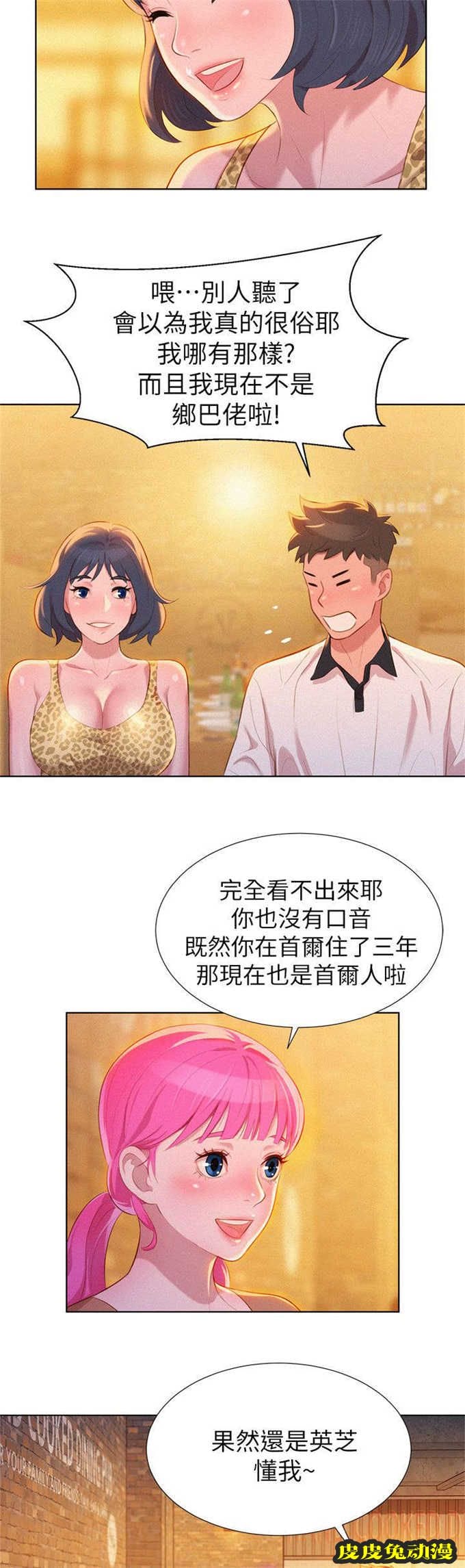 我的干姐姐 第7话