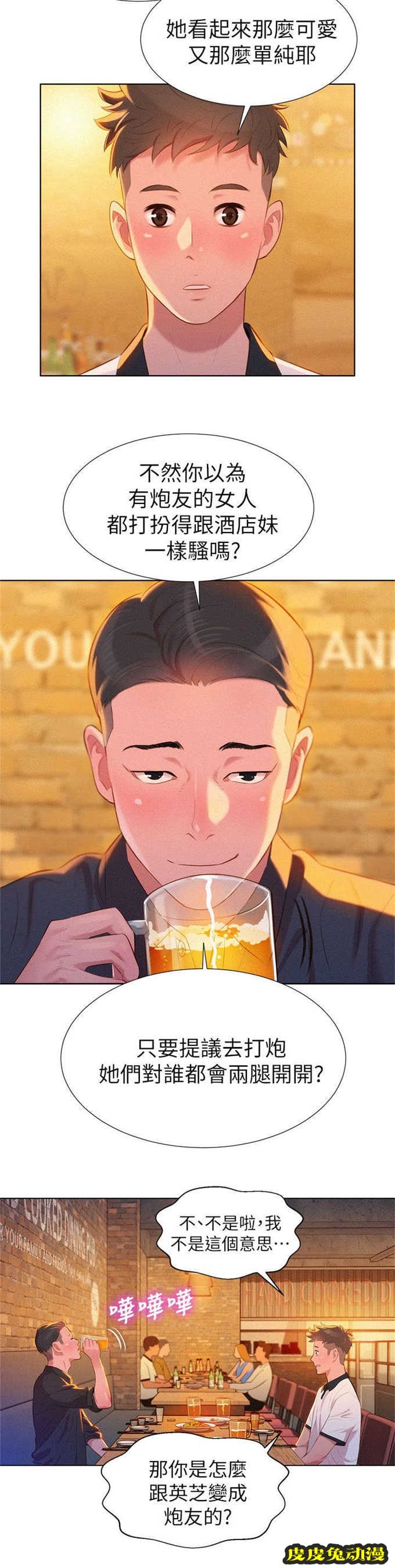 我的干姐姐 第7话