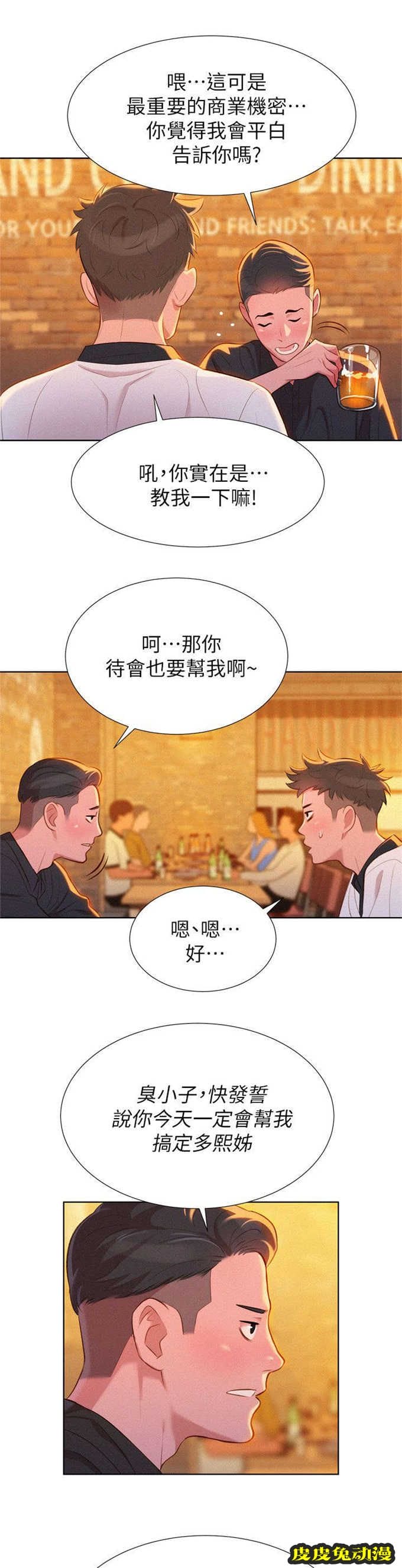 我的干姐姐 第7话