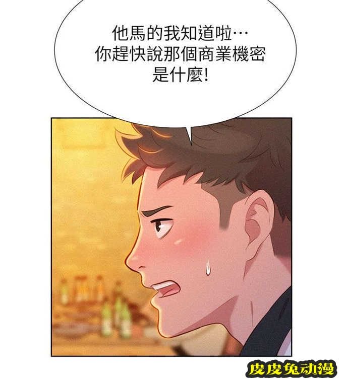 我的干姐姐 第7话