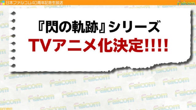 游戏「闪之轨迹」系列宣布动画化-皮皮兔动漫