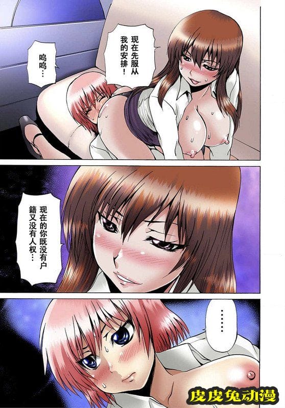 [中文全彩]快感マシンで絶顶管理-3[36P]