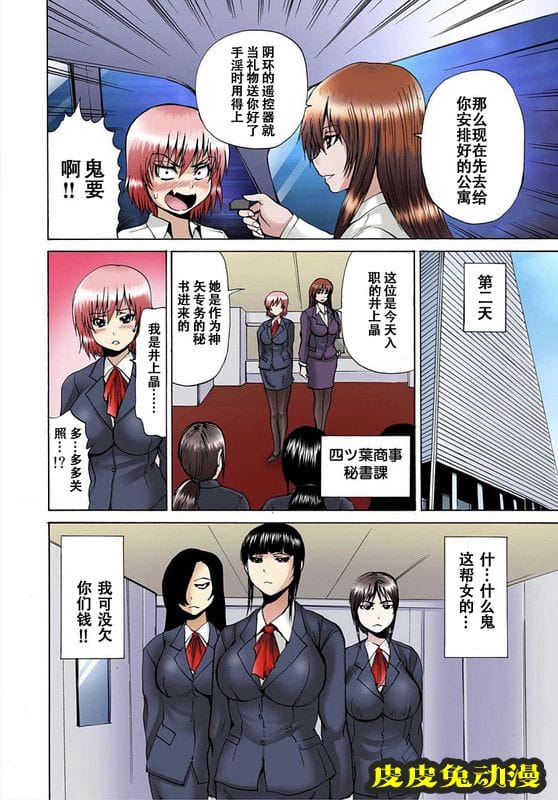 [中文全彩]快感マシンで絶顶管理-3[36P]