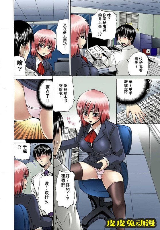 [中文全彩]快感マシンで絶顶管理-3[36P]