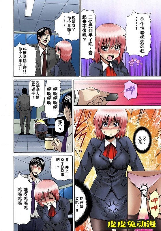 [中文全彩]快感マシンで絶顶管理-3[36P]