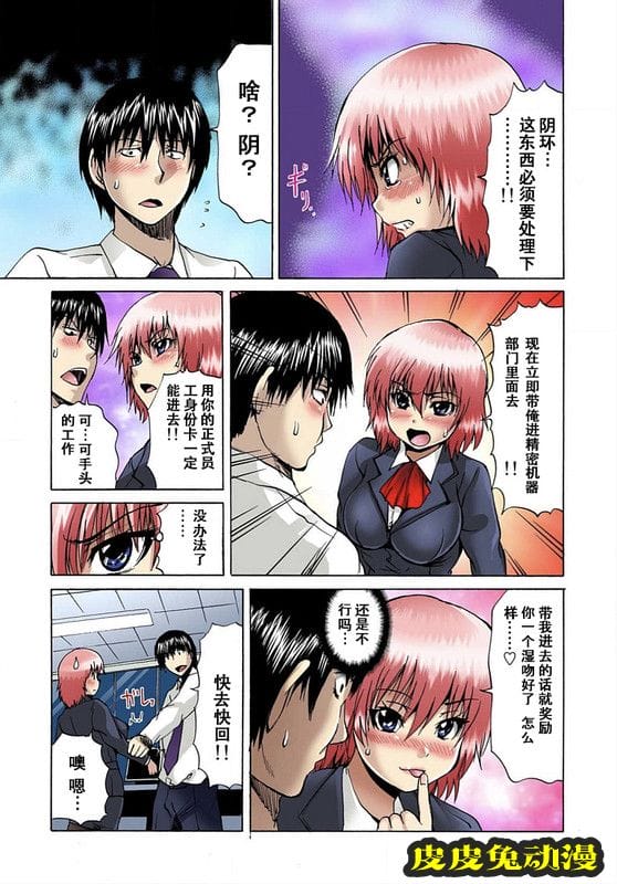 [中文全彩]快感マシンで絶顶管理-3[36P]