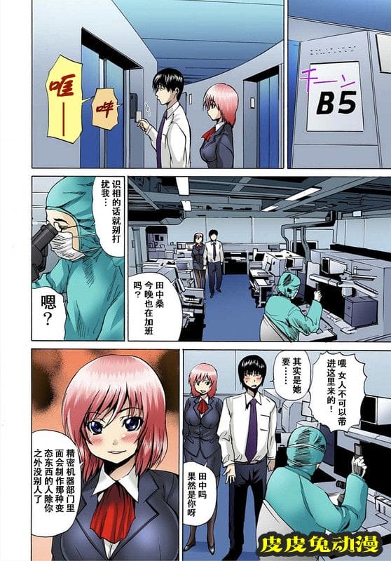 [中文全彩]快感マシンで絶顶管理-3[36P]