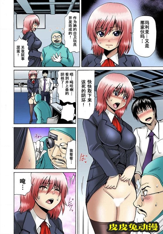 [中文全彩]快感マシンで絶顶管理-3[36P]