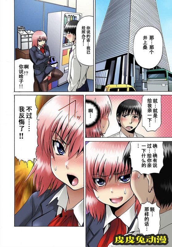 [中文全彩]快感マシンで絶顶管理-3[36P]